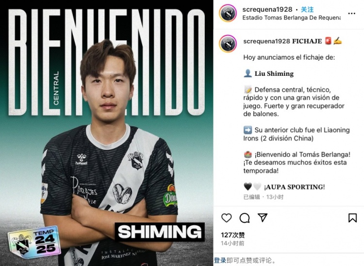 官方：遼寧鐵人19歲後衛劉士銘加盟西班牙第六級別聯賽球隊雷克納