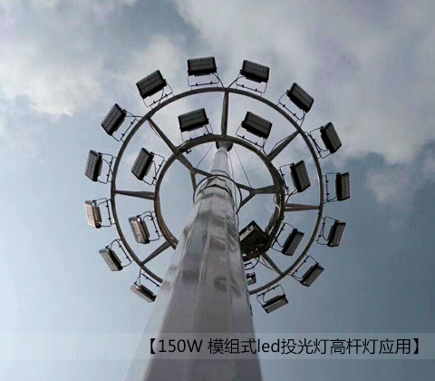 150W模組式led投光燈哔咔漫画绅士版APP安裝效果圖片